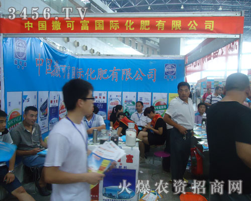 撒可富化肥有限公司