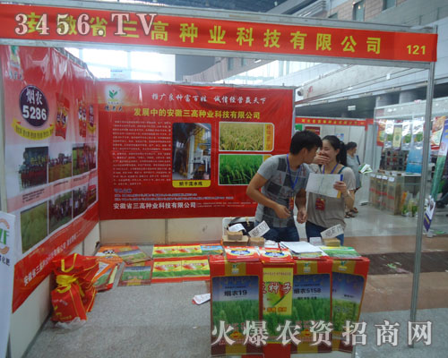 三高種業(yè)科技有限公司