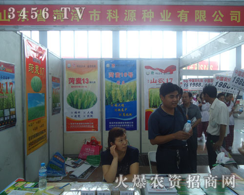 山東菏澤市科源種業(yè)有限公司