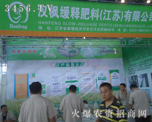 漢楓緩釋肥料(江蘇)有限公司