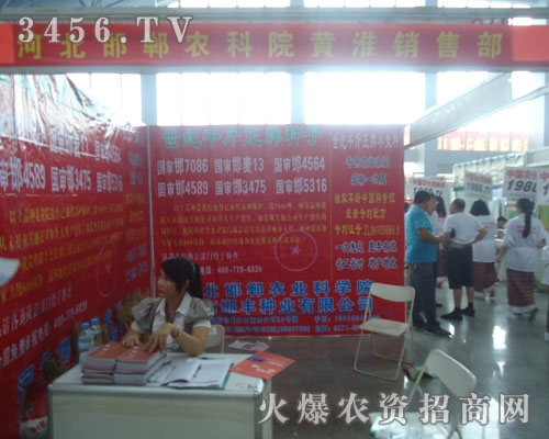 河北邯鄲農(nóng)科院黃淮銷售部