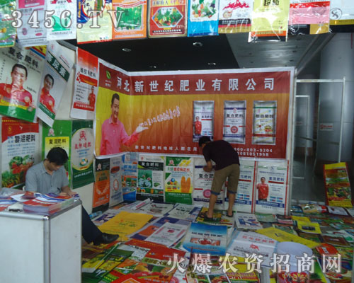 河北新世紀(jì)肥業(yè)有限公司