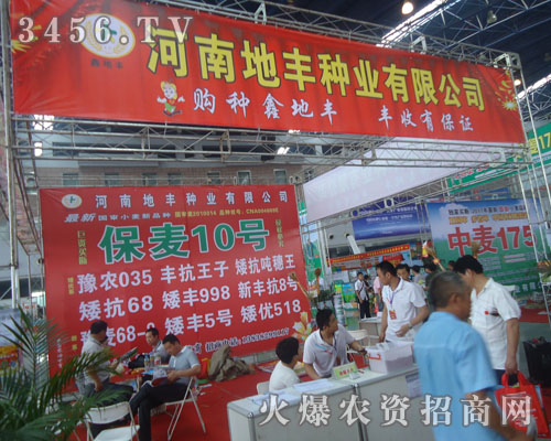 河南地豐種業(yè)有限公司