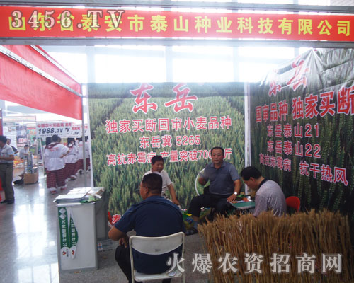 泰安市泰山種業(yè)科技有限公司