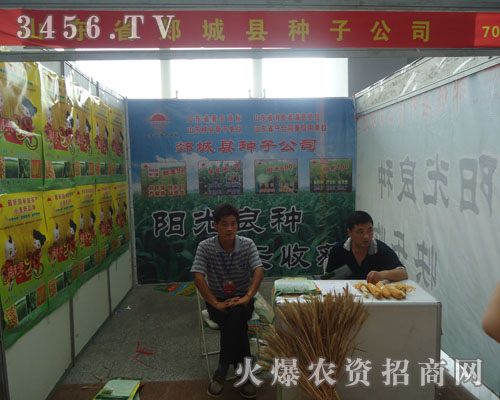郯城縣種子公司