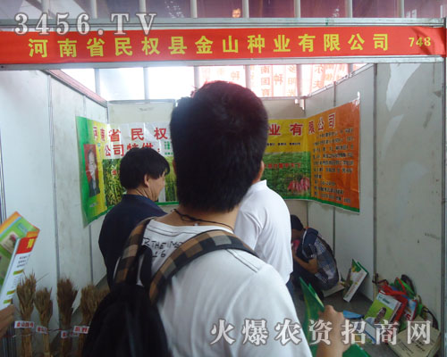 河南金山種業(yè)有限公司