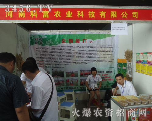 河南科富農(nóng)業(yè)科技有限公司