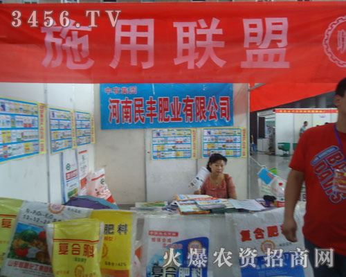 河南民豐肥業(yè)有限公司