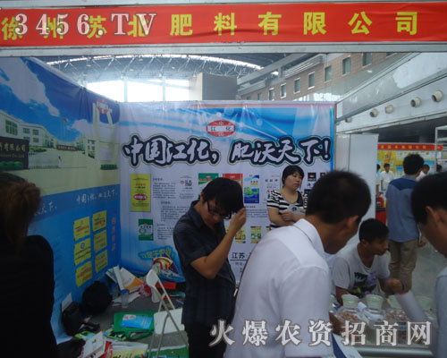 徐州蘇北肥料有限公司