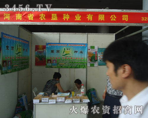 河南省農(nóng)墾種業(yè)有限公司