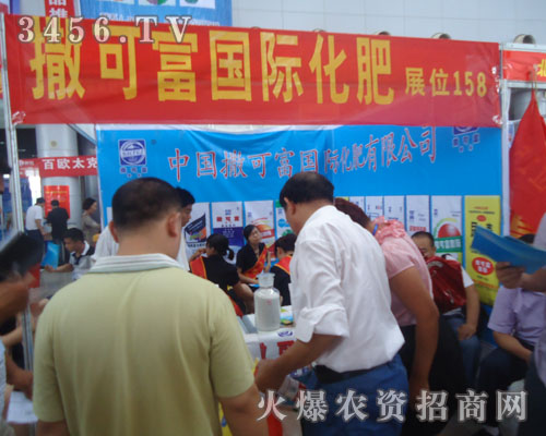 撒可富化肥有限公司