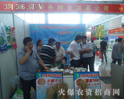 河南省神舟種業(yè)有限公司