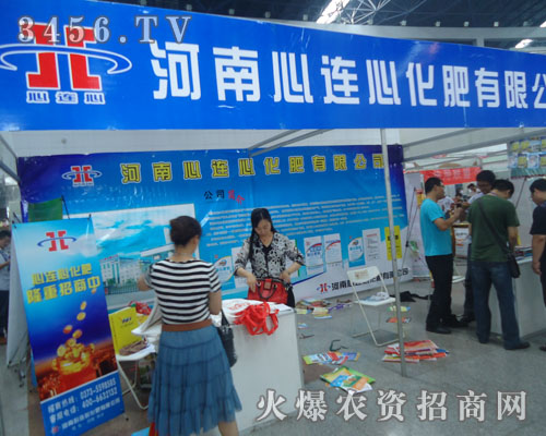 河南心連心化肥有限公司