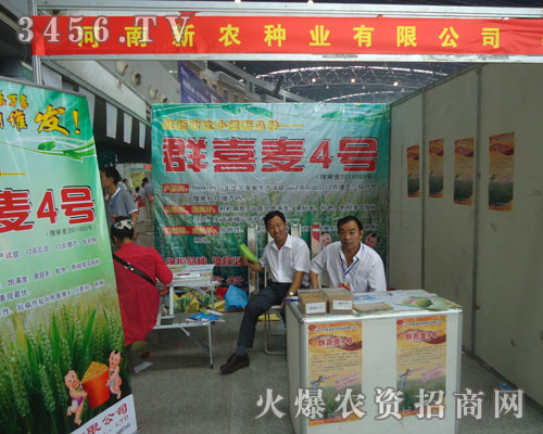 河南新農(nóng)種業(yè)有限公司