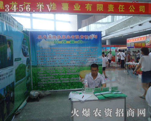 黑龍江興佳薯業(yè)有限責(zé)任公司