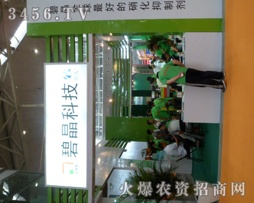 上海碧晶農(nóng)業(yè)科技