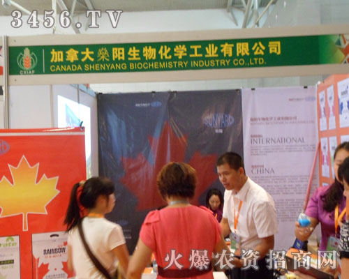 加拿大燊陽(yáng)生物化學(xué)工業(yè)有限公司
