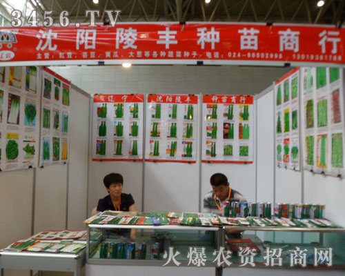 沈陽陵豐種苗商行