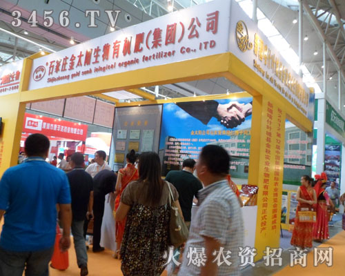 石家莊金太陽生物有機肥有限公司