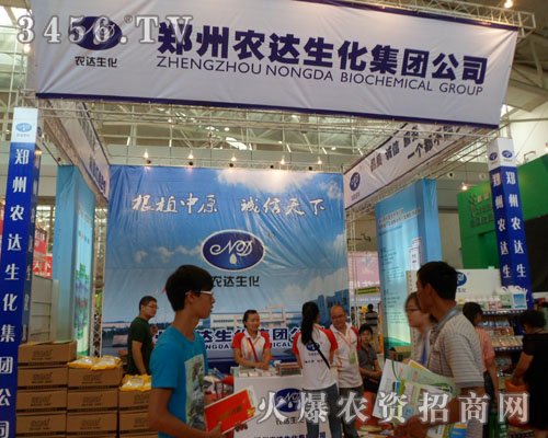 鄭州農(nóng)達(dá)生化制品廠