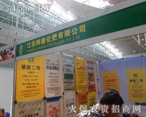 江蘇阿康化肥有限公司