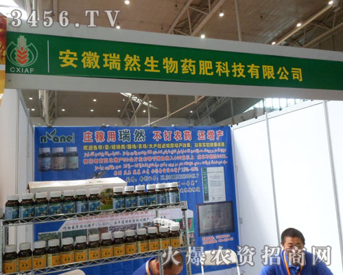 安徽瑞然生物藥肥科技有限公司