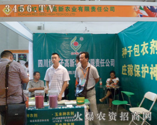 四川紅種子高新農(nóng)業(yè)有限責(zé)任公司