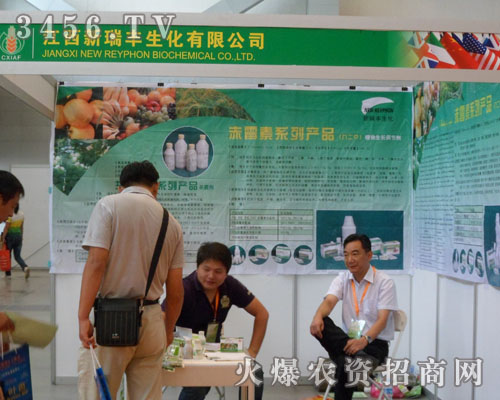 江西新瑞豐生化有限公司