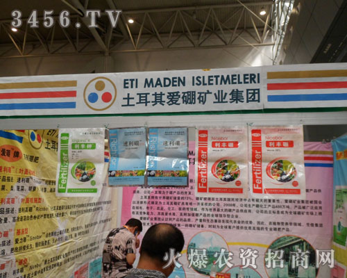 土耳其愛硼礦業(yè)集團