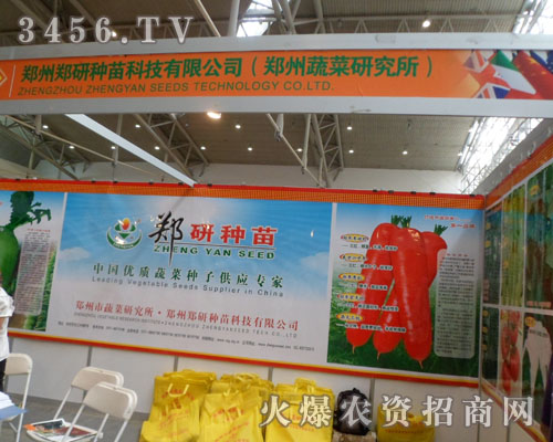 鄭州鄭研種苗科技有限公司