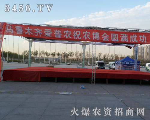 烏魯木齊愛普農(nóng)工貿(mào)