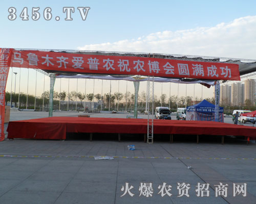 烏魯木齊愛普農(nóng)工貿(mào)有限公司