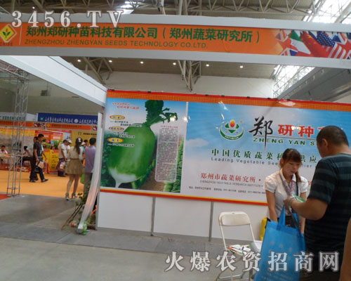 鄭州鄭研種苗科技有限公司