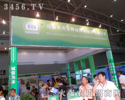 烏魯木齊市野田作物保護(hù)有限公司