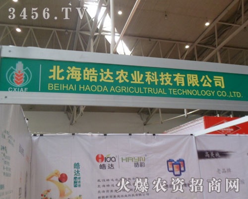 武漢皓達農業(yè)科技有限公司