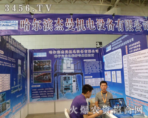 哈爾濱杰曼機電設備有限公司