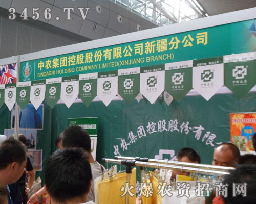 中農(nóng)集團(tuán)控股股份有限公司