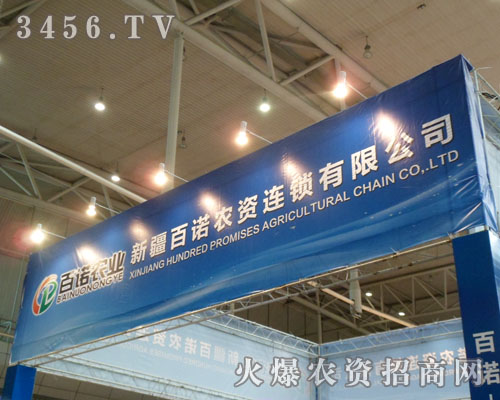 新疆百諾農(nóng)業(yè)發(fā)展有限公司