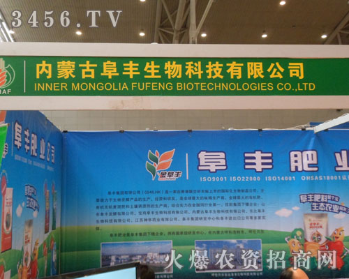 內(nèi)蒙古阜豐生物科技有限公司