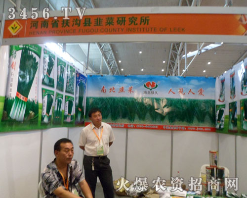 河南省扶溝縣興會(huì)韭菜研究所