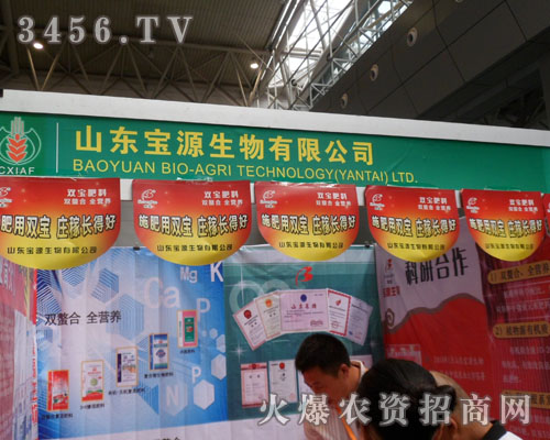 山東寶源生物有限公司