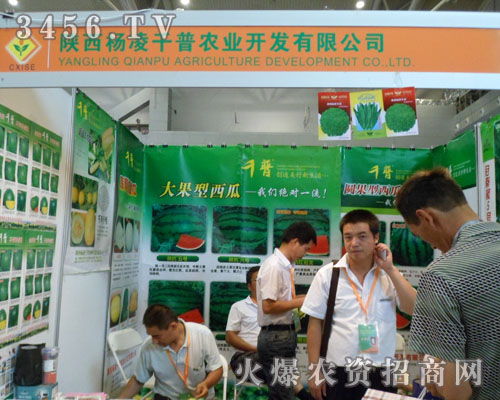 楊凌千普農(nóng)業(yè)開發(fā)有限公司