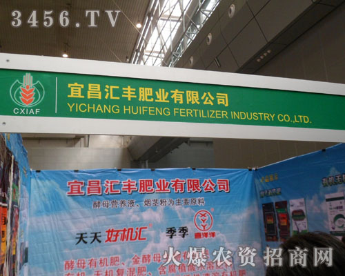 宜昌匯豐肥業(yè)有限公司