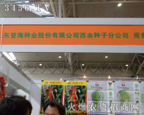 山東登海種業(yè)股份有限公司西由種子分公司