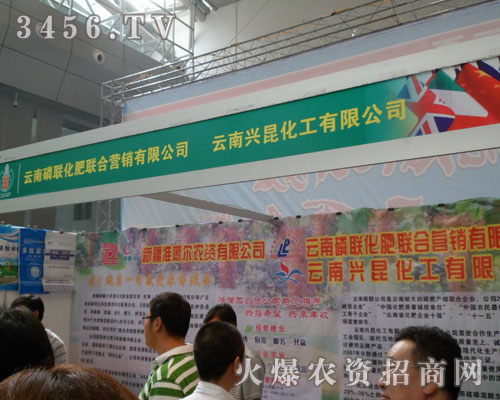 云南磷聯(lián)化肥聯(lián)合營(yíng)銷(xiāo)有限公司