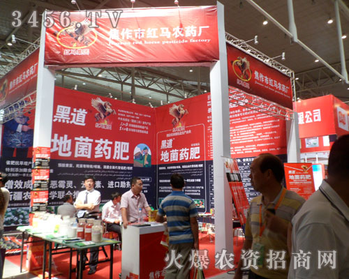 紅馬農(nóng)藥廠