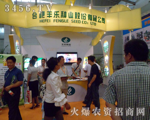 合肥豐樂種業(yè)(集團(tuán))股份有限公司