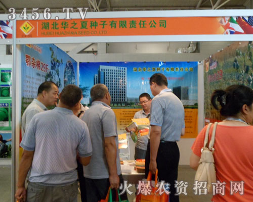 湖北華之夏種業(yè)有限責任公司