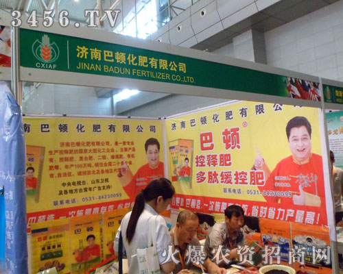 濟南巴頓化肥有限公司