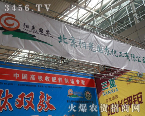 北京陽光國農(nóng)化工有限公司